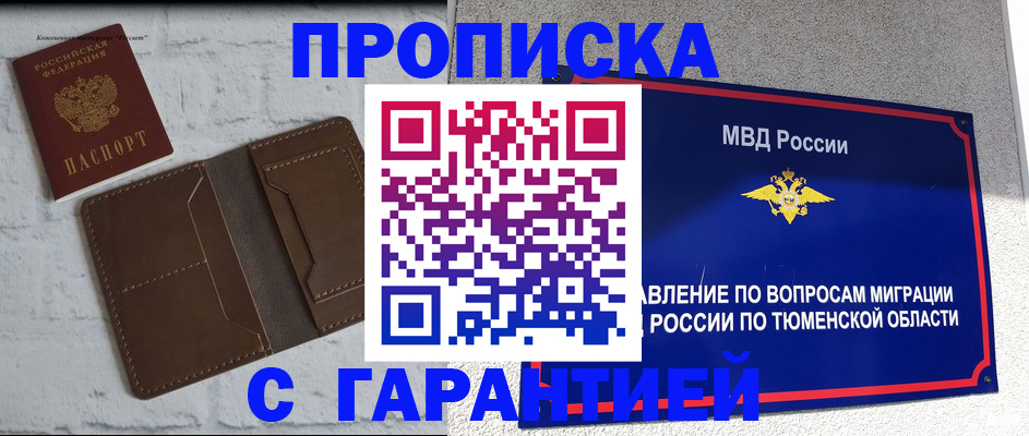 временная регистрация купить в Брянской области