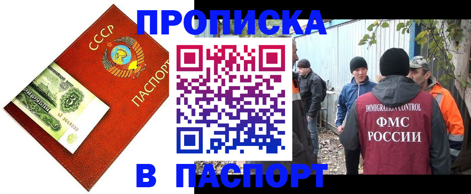 купить прописку в Брянской области