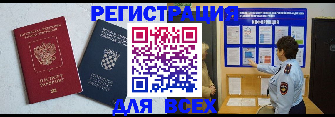 временная регистрация в квартире в Брянской области
